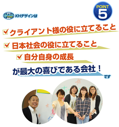 クライアント様の役に立てること、日本社会の役に立てること、自分自身の成長が最大の喜びである会社です